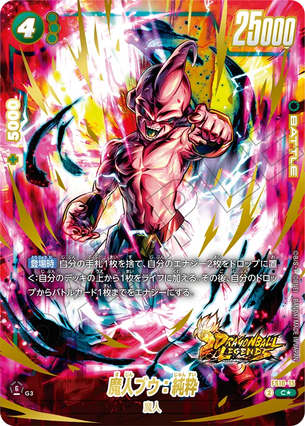 FS10-15 Majin Buu : Kid