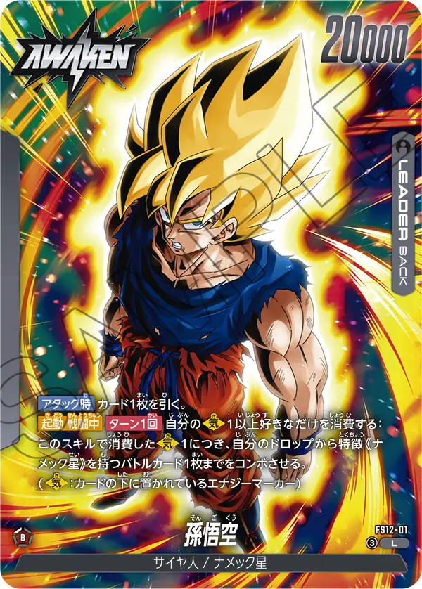 CARD DATABASE | ドラゴンボールスーパーカードゲーム フュージョン