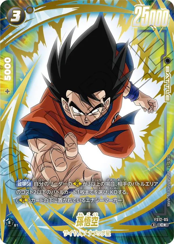 カードリスト | ドラゴンボールスーパーカードゲーム フュージョン