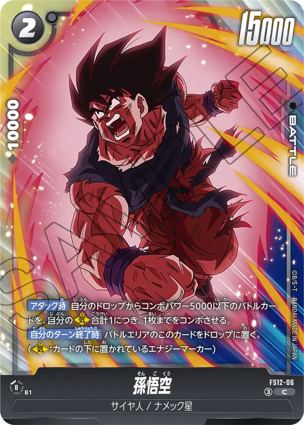 カードリスト | ドラゴンボールスーパーカードゲーム フュージョン