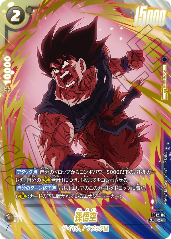 カードリスト | ドラゴンボールスーパーカードゲーム フュージョン