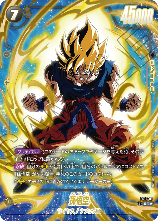 カードリスト | ドラゴンボールスーパーカードゲーム フュージョン