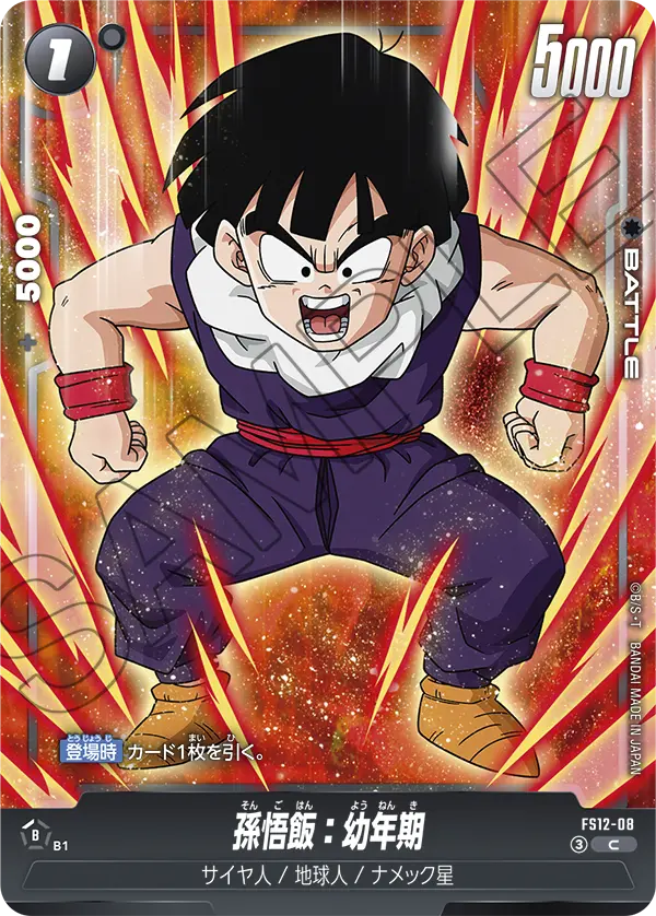 カードリスト | ドラゴンボールスーパーカードゲーム フュージョン