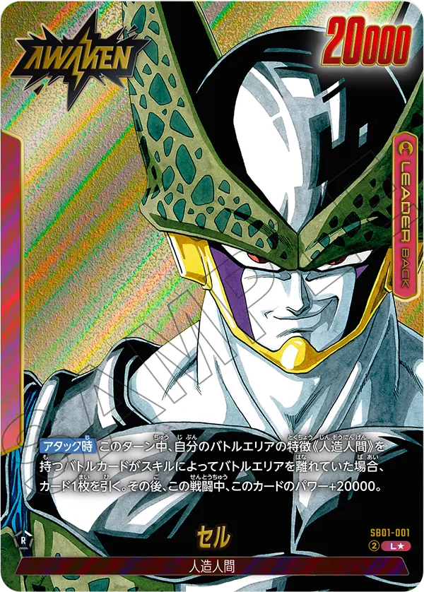 セル L パラレル カード番号SB01-001