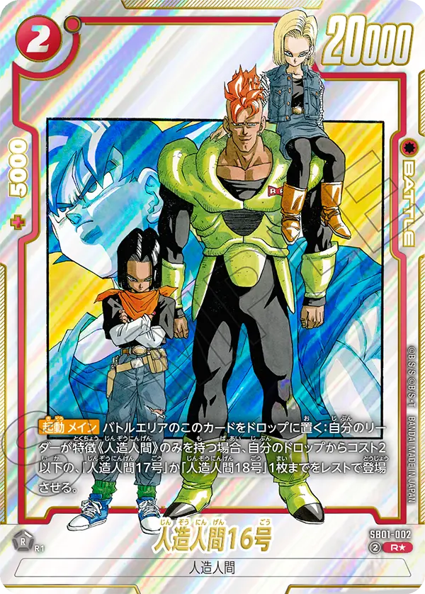 ドラゴンボールスーパーカードゲーム フュージョンワールド