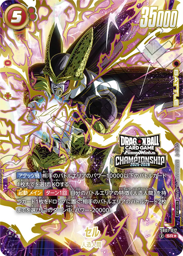 SB01-012 セル