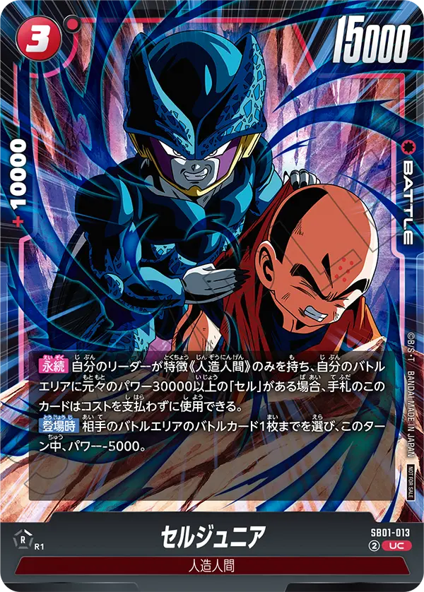 SB01-013 セルジュニア