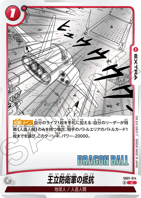 SB01-014 The Royal Defence Force&#039;s Last Stand