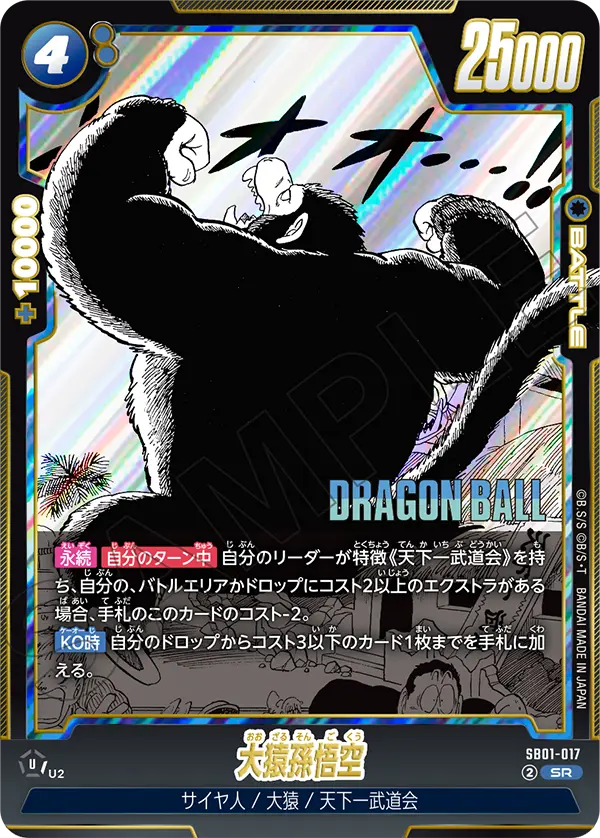 SB01-017 Great Ape Son Goku
