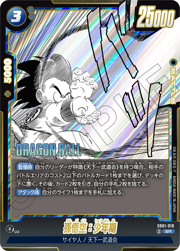 SB01-018 Son Goku : Childhood