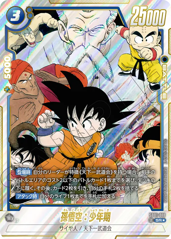 SB01-018 Son Goku : Childhood