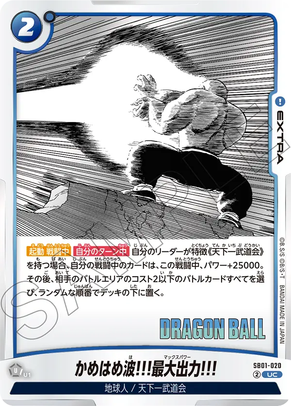 SB01-020 Kamehameha! Full Power!