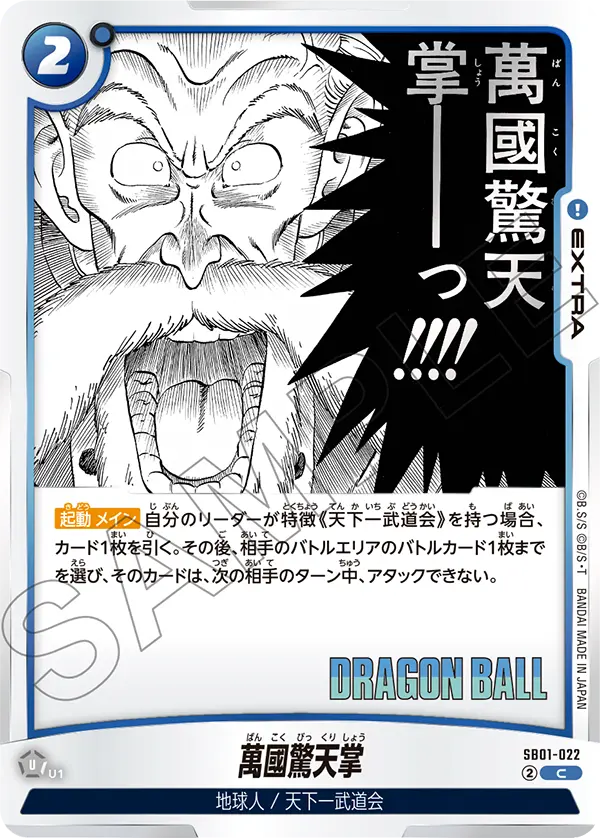 SB01-022 Thunder Shock Surprise