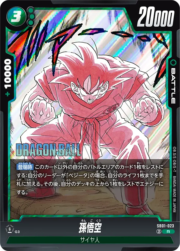 SB01-023 Son Goku