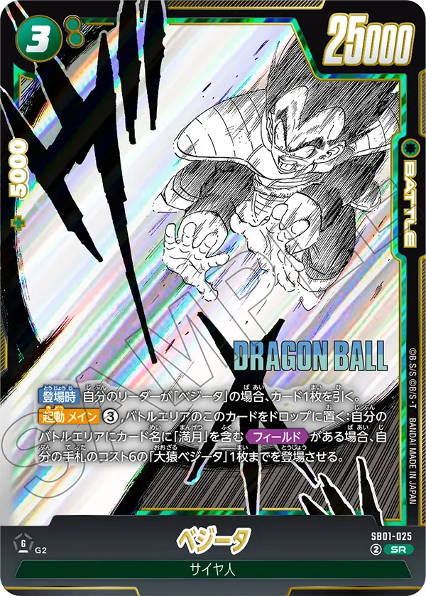 SB01-025 Vegeta