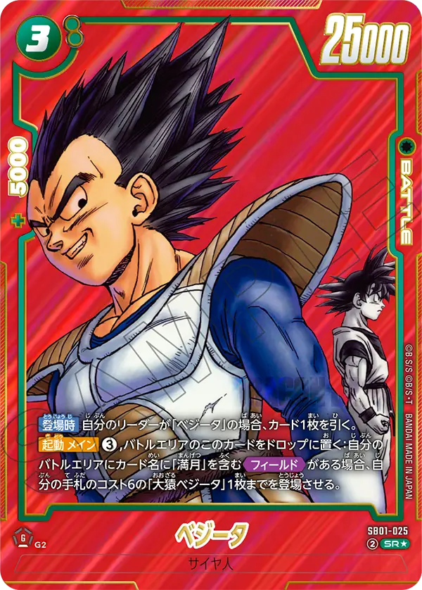 SB01-025 Vegeta