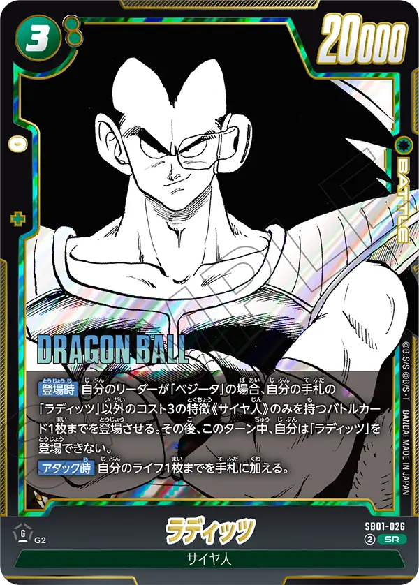 SB01-026 Raditz