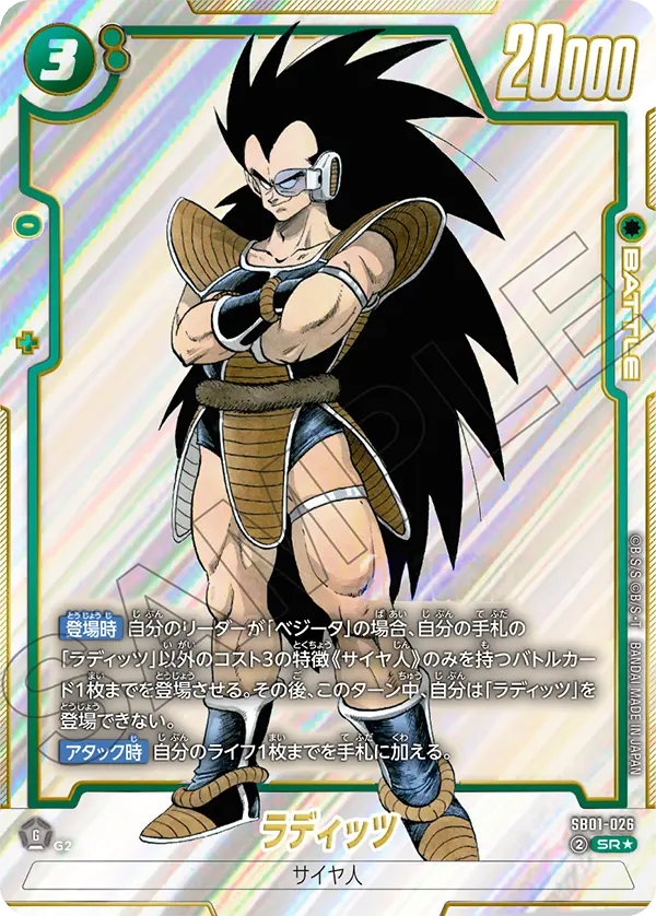 SB01-026 Raditz
