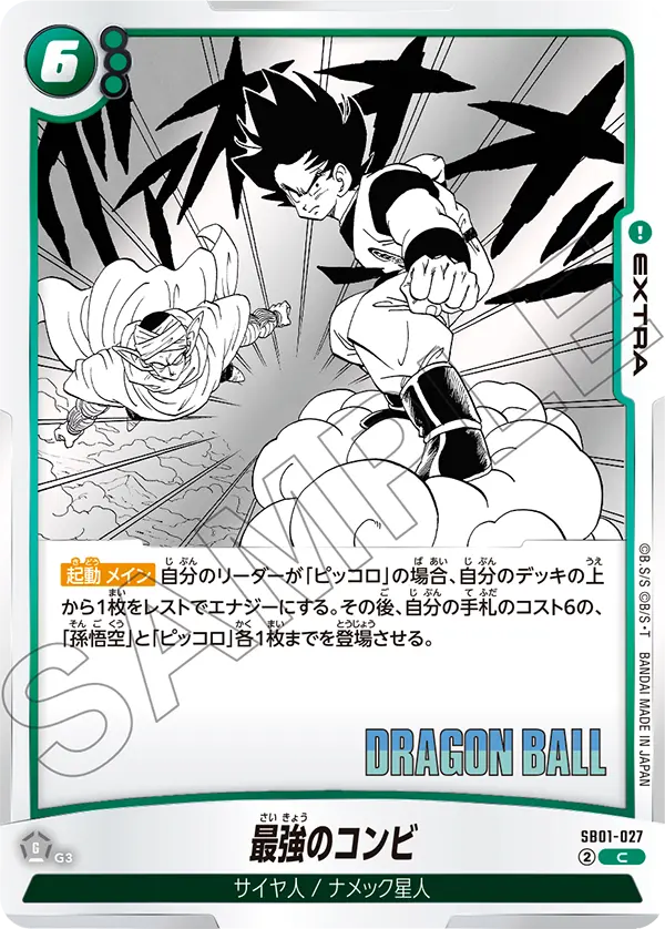 SB01-027 Strongest Team-Up