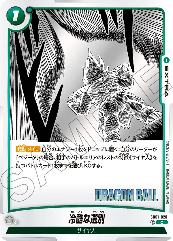 SB01-028 Ruthless Sorting