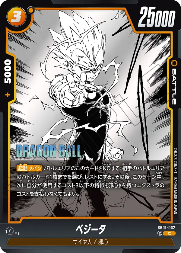 SB01-032 Vegeta