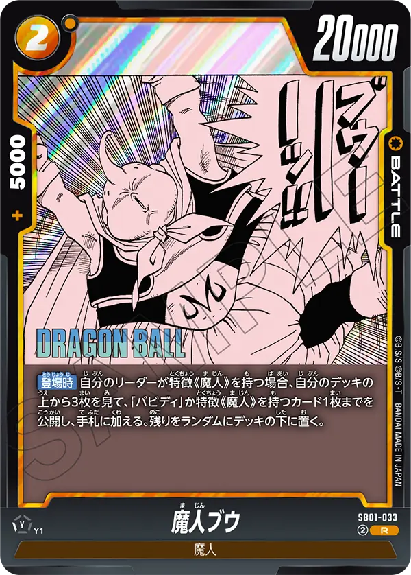 SB01-033 Majin Buu