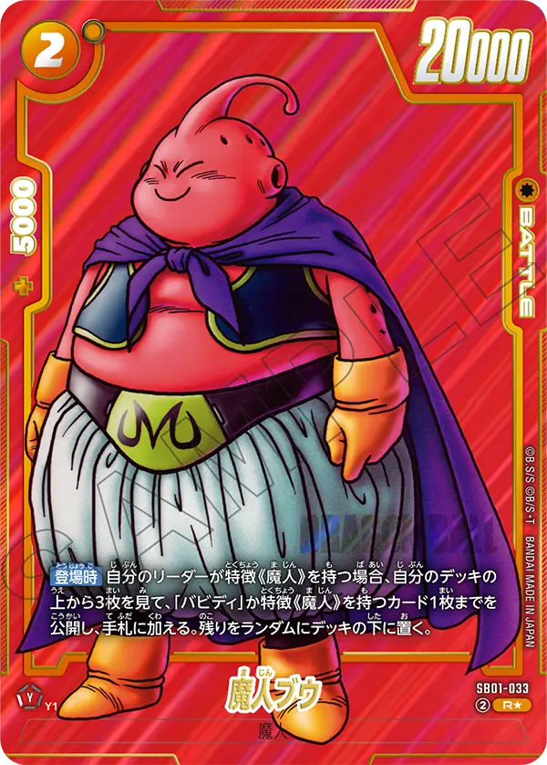 SB01-033 Majin Buu