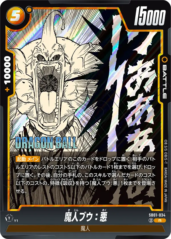 SB01-034 Majin Buu : Evil