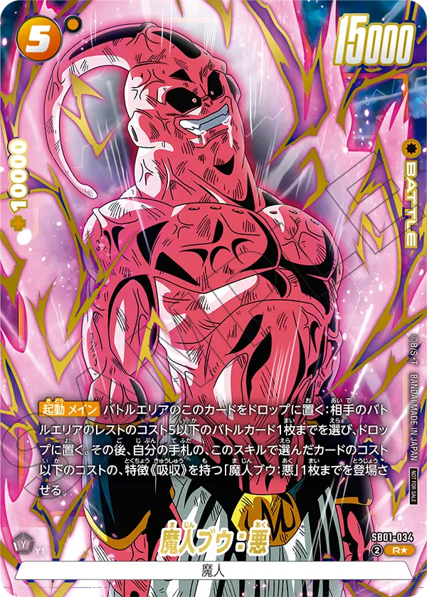 SB01-034 魔人ブウ：悪