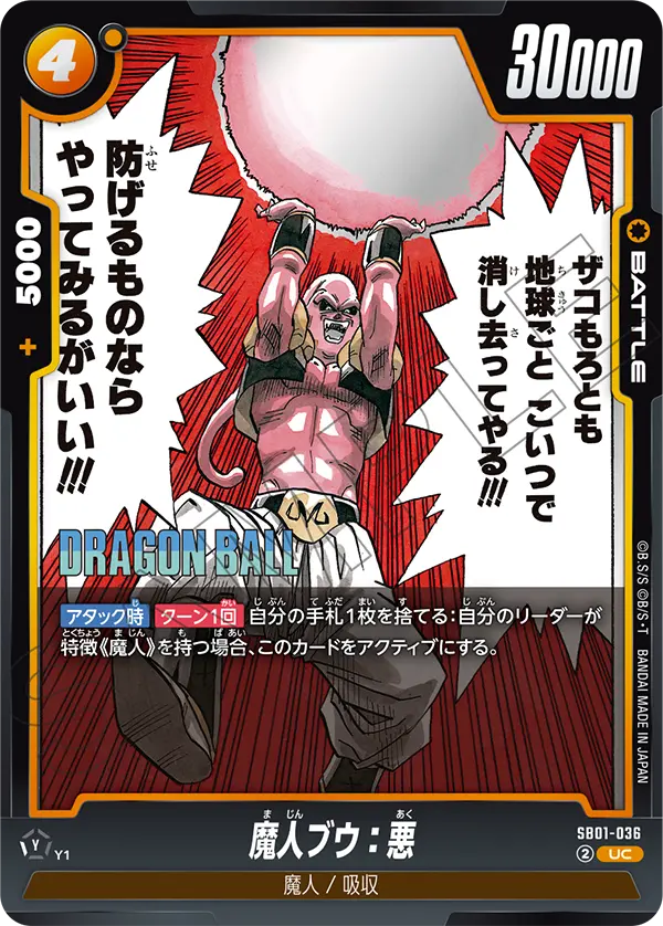 SB01-036 Majin Buu : Evil