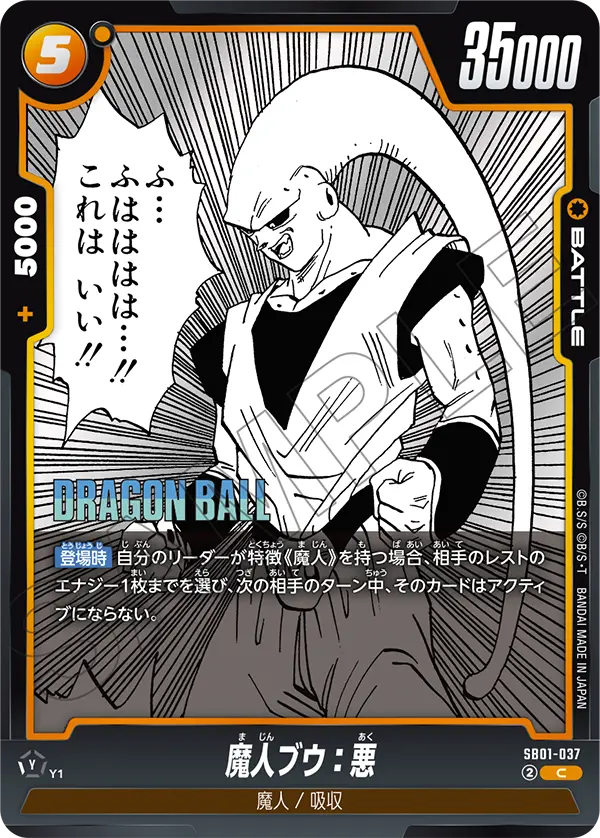 SB01-037 Majin Buu : Evil