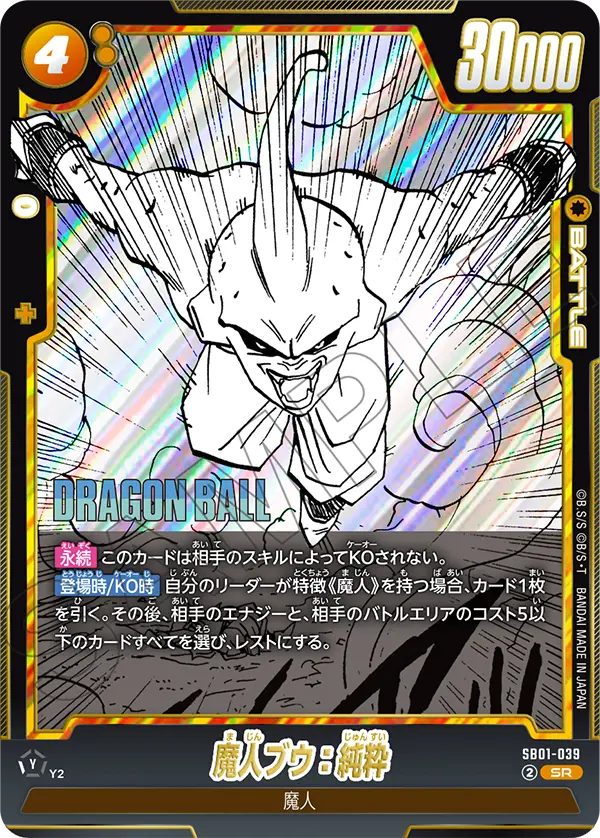 SB01-039 Majin Buu : Kid