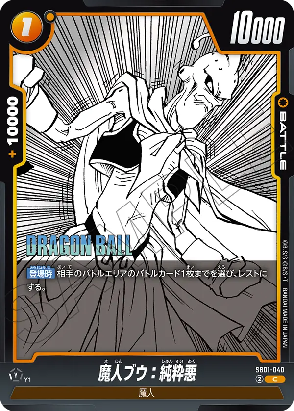 SB01-040 Majin Buu : Pure Evil