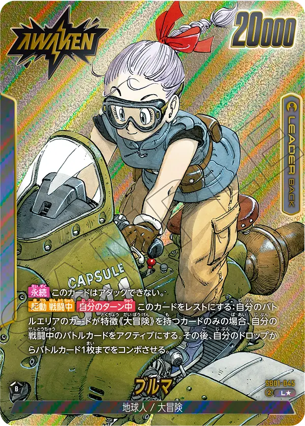 ブルマ L パラレル カード番号SB01-045
