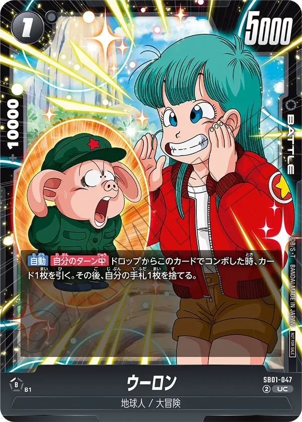 SB01-047 ウーロン