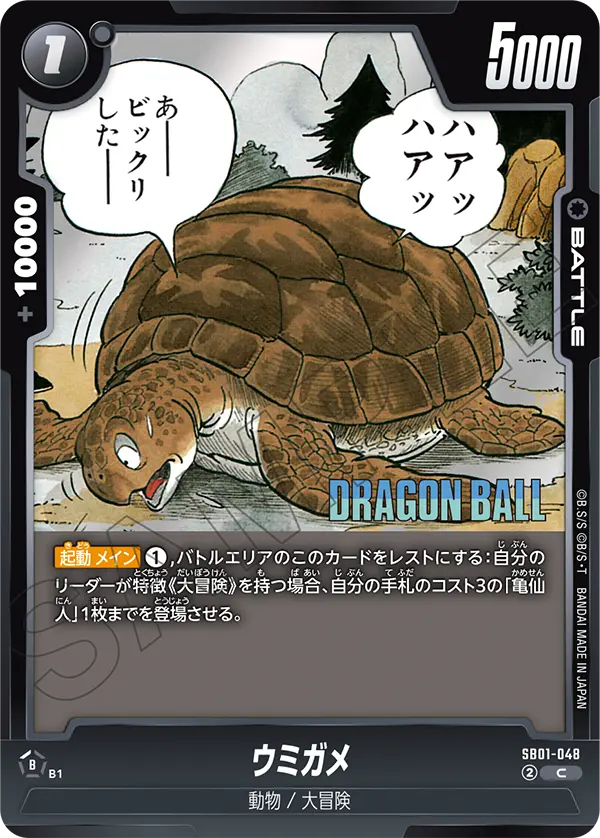 SB01-048 Turtle