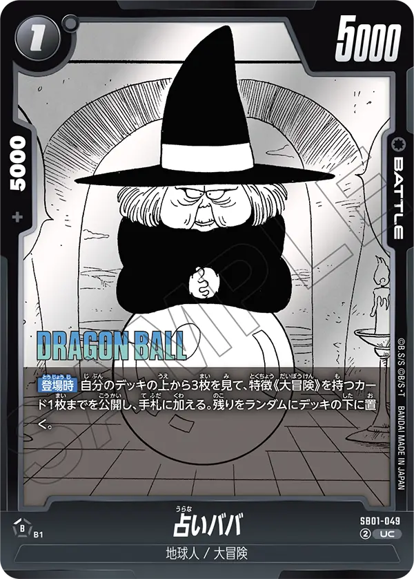 SB01-049 Fortuneteller Baba