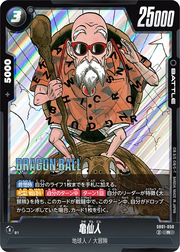 SB01-050 Master Roshi