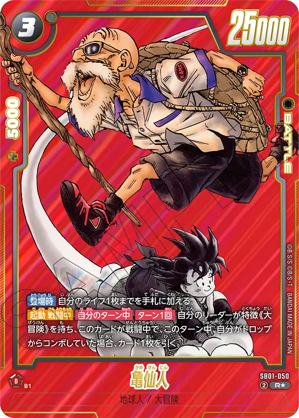 SB01-050 Master Roshi