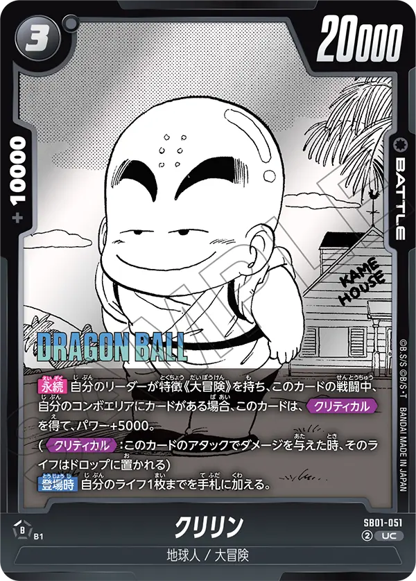 SB01-051 Krillin