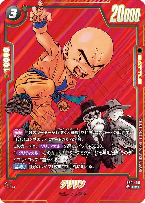 SB01-051 Krillin