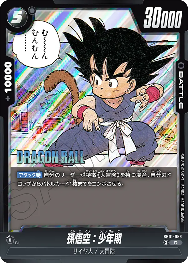 ドラゴンボールZ カードダススペシャルカード 1992年製 - メルカリ