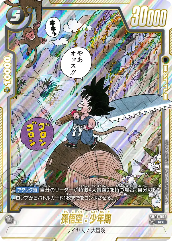 SB01-053 Son Goku : Childhood