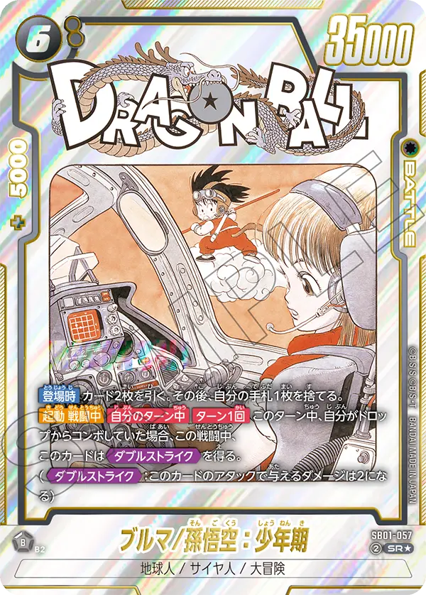 SB01-057 Bulma/Son Goku : Childhood