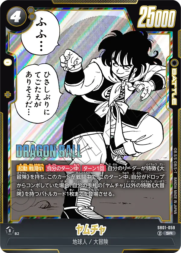 SB01-059 Yamcha