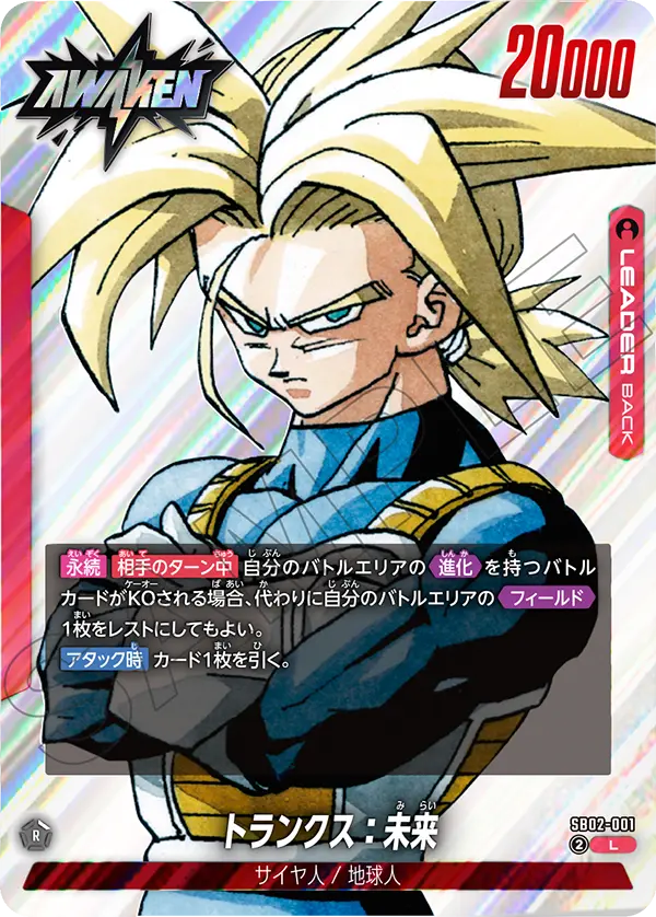 DBFW トランクス：未来 SB02-001 リーダーカード CARD DATABASE | ドラゴンボールスーパーカードゲーム フュージョン