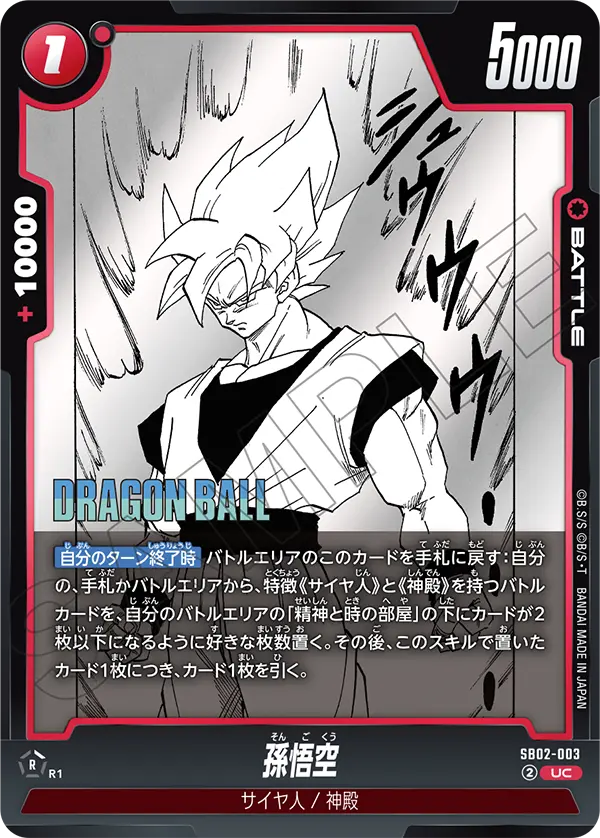 SB02-003 Son Goku
