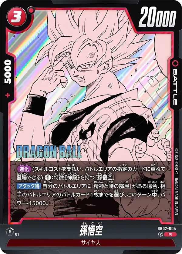 SB02-004 Son Goku