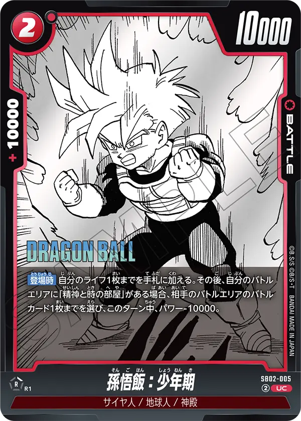 SB02-005 Son Gohan : Childhood