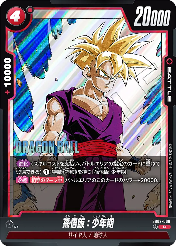 SB02-006 Son Gohan : Childhood